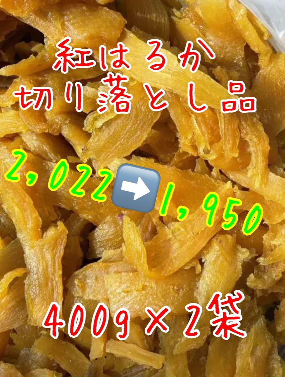 超特価SALE開催! S5K ひたちなか産本場干し芋紅はるかセッコウ5キロ