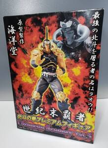  Ken, the Great Bear Fist premium figure Ultimate Scenery Vol.5[ Raoh ] Kaiyodo figure 