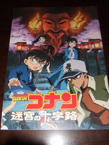 映画パンフ「名探偵コナン　迷宮の十字路」中古品