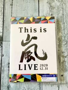 【未開封】This is 嵐 LIVE 2020.12.31 通常盤DVD