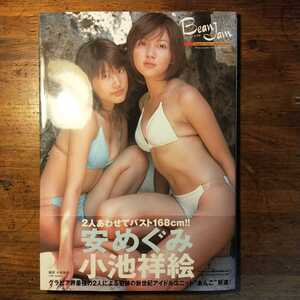 【送料無料】安めぐみ 小池祥絵 写真集 Bean Jam ビーンジャム(2001年 竹書房 木原信幸 グラビア 巨乳 美少女)