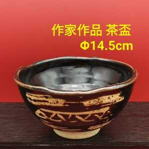 作家作品 茶盃 黒 抹茶碗 在銘 Φ14.5cm 練習用 茶道具 