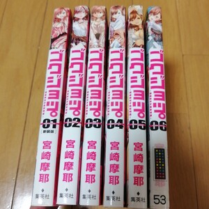 漫画 ゴクジョッ。 1から6巻