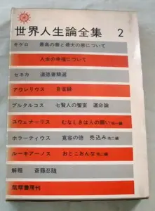 ヤフオク セネカ 本 雑誌 の落札相場 落札価格