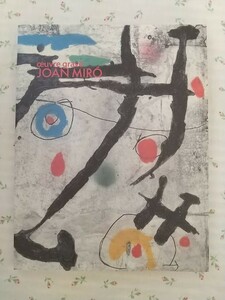 『ミロ展 oeuvre grave JOAN MIRO』光村印刷（送料込）