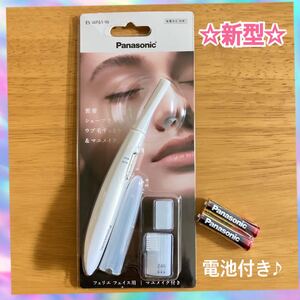 Panasonic パナソニック フェリエ フェイスシェーバー 電池2個付き☆新品☆即日発送♪