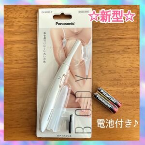 Panasonic ボディ フェリエ 新型 電池2個付き☆新品☆即日発送♪