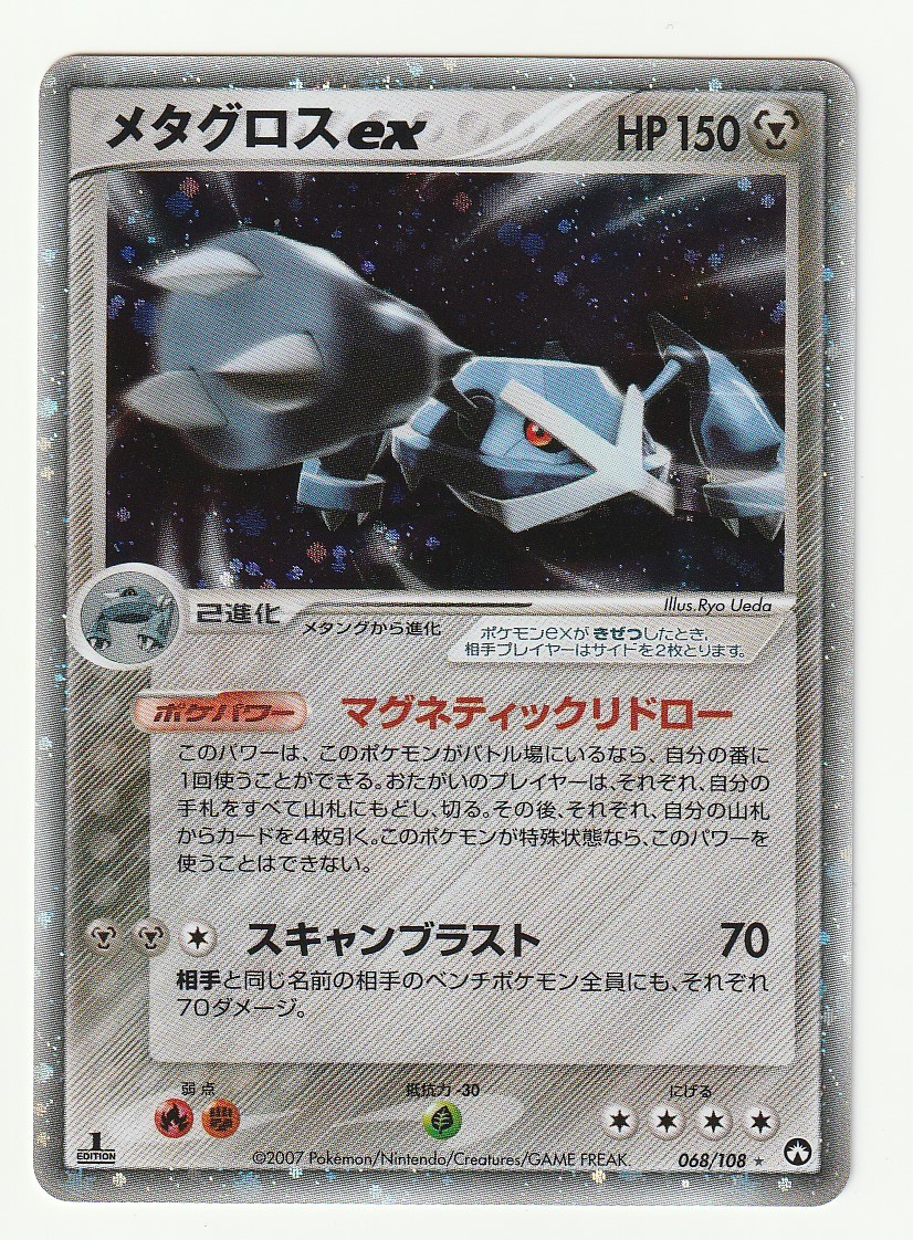 59%以上節約 ポケモンカード メタグロス スター 1ED psa9 ホロンの