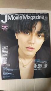 書籍/雑誌、男性アイドル、日本映画　JMovie Magazine 2020年 Vol.60 永瀬廉 弱虫ペダル　リイド社　中古