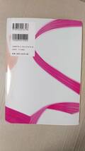 書籍/健康、ダイエット　山本千尋 / バンド1本でやせる！巻くだけダイエット　2009年15刷　付録なし　幻冬舎　中古_画像2