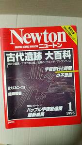 書籍/雑誌、科学　ニュートン Newton 1998年1月号 古代遺跡大百科　教育社　付録なし　中古　