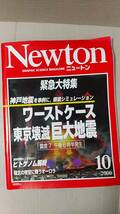 書籍/雑誌、科学　ニュートン Newton 2000年10月号 ワーストケース 東京壊滅巨大地震　教育社　中古_画像1