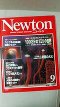 書籍/雑誌、科学　ニュートン Newton 2002年9月号 1からわかるナノテクノロジー 100万分の1ミリの世界　教育社　中古_画像1