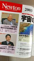 書籍/雑誌、科学　ニュートン Newton 2003年1月号 ノーベル賞受賞記念 小柴昌俊・田中耕一 宇宙は生命の宝庫　ニュートンプレス　中古_画像2