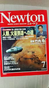 書籍/雑誌、科学　ニュートン Newton 2004年7月号 人類、火星到達への道　ニュートンプレス　中古