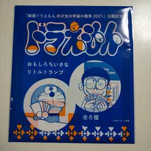 即決 新品 ドラえもん おもしろちいさなリトルトランプ ④おなじみひみつ道具 非売品