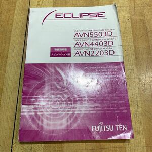 474227 Eclipse AVN5503D AVN4403D AVN2203D owner manual 