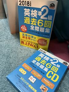 旺文社　英検準2級 2018年度版　過去6回　全問題集＋CD