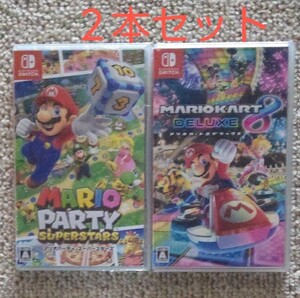 2本セット販売【Switch】 マリオカート8 デラックス マリオパーティー スーパースターズ