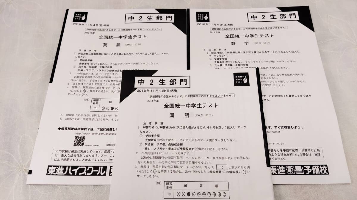 最新本ヤフオク! -全国統一小学生テストの中古品・新品・未使用品一覧