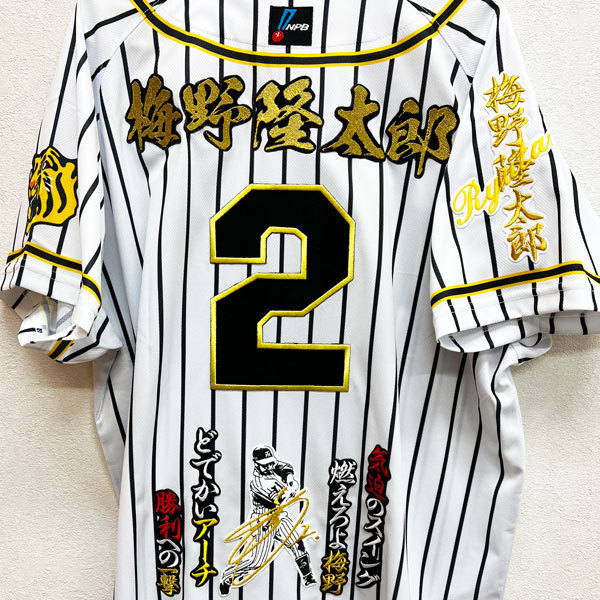 梅野隆太郎 直筆 サイン 入り レプリカ ユニフォーム Oサイズ 阪神