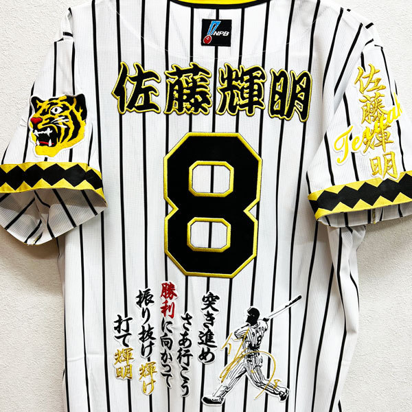 阪神タイガース刺繍入りユニホーム(鳥谷選手)、刺繍入りニッカポッカ
