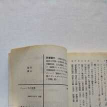 創元SF初版/ジョーンズの世界　フィリップ・K・ディック　白石朗/鳥居定夫/松林富久治　1990　長編　_画像5