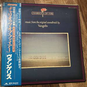 LP【OST】Vangelis / Chariots Of Fire【Polydor 28MM 0033・81年国内盤・帯付き・炎のランナー・ヴァンゲリス・New Age】