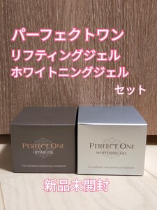 パーフェクトワン リフティングジェル 50g x 1個 ホワイトニングジェル 75g x 1個 2個セット