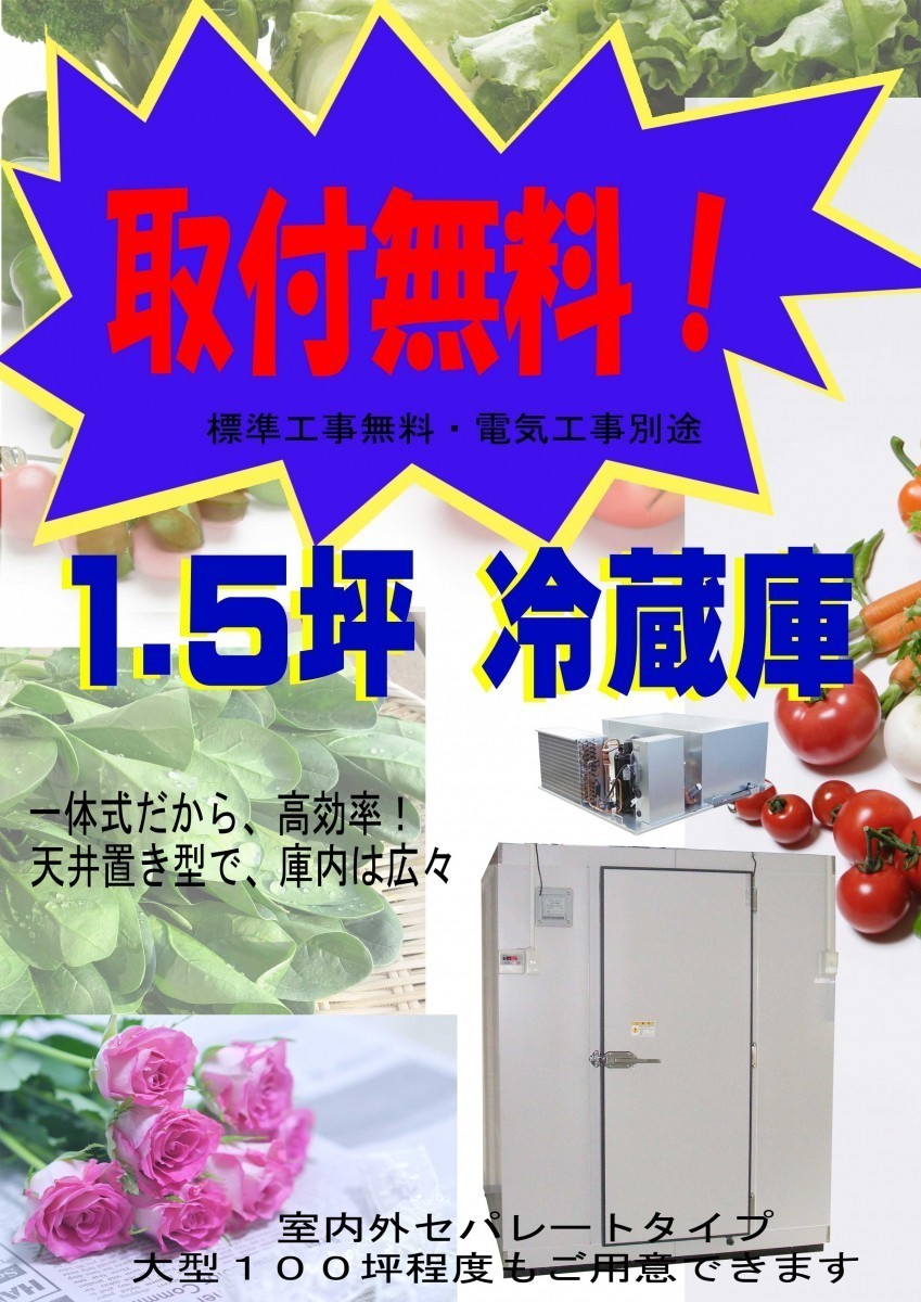 2025年最新】プレハブ冷蔵庫1坪の商品一覧を探す - Yahoo 2025年最新】プレハブ冷蔵庫1坪の商品一覧を探す - Yahoo