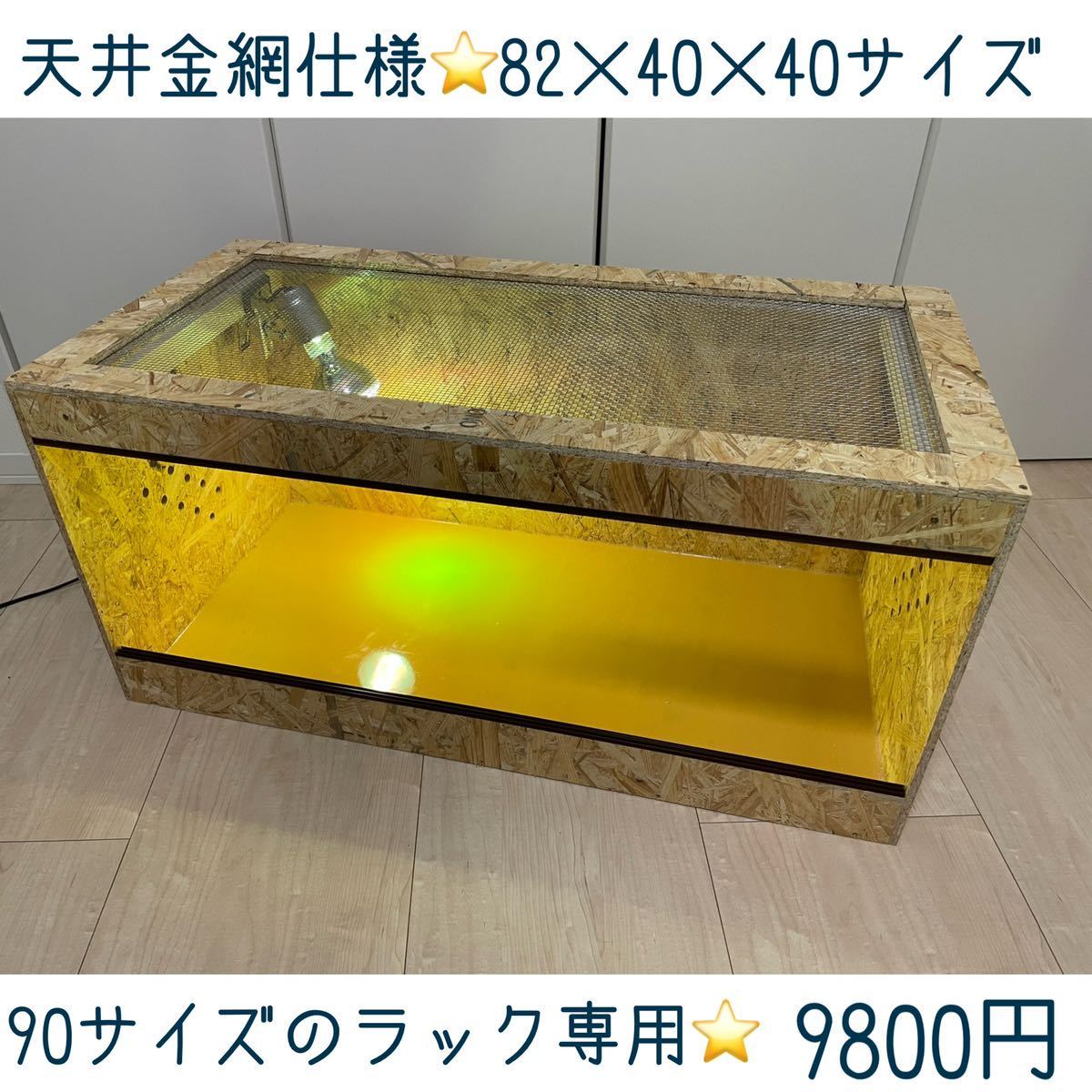 ☆大感謝セール】 爬虫類ケージ 1200×600×450 OSB starehegirlscentre
