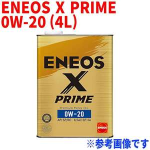 エンジンオイル ENEOS X PRIME 0W-20 API:SP/RC ILSAC:GF-6A 4L缶 ガソリン車(エコカー/0W-20推奨車) 100%化学合成 モーターオイル