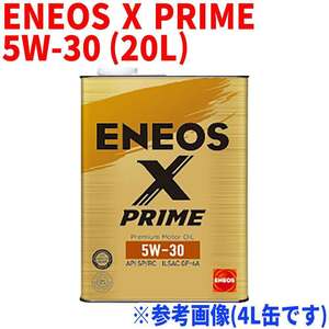 エンジンオイル ENEOS X PRIME 5W-30 API:SP/RC ILSAC:GF-6A 20L缶 ガソリン車(5W-30推奨車) 100%化学合成 プレミアム モーターオイル