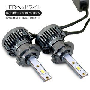 レクサス IS LEDヘッドライト バルブ D4/D2 兼用 LEDフォグランプ 6000K/3000LM CSPチップ LEDライト GSE/AVE30系