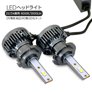 オデッセイ LEDヘッドライト バルブ D4/D2 兼用 LEDフォグランプ 6000K/3000LM CSPチップ LEDライト カスタム RB3/4