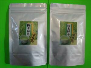 粉末玄米茶2袋緑茶（１番茶新芽農薬を散布していません）