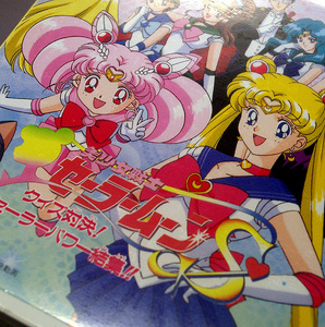 <未開封>プレイディア 美少女戦士セーラームーンS クイズ対決!