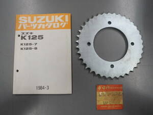 K125 リアスプロケット　64511-08001 純正新品 　パーツリスト中古 K125-7 J125-8 　希少