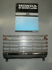  Honda Julio AF52 that time thing option inner basket service manual used rare 