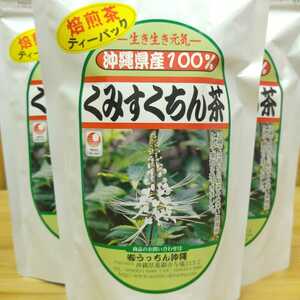 ★沖縄県産 くみすくちん茶 2g×30包 3袋★
