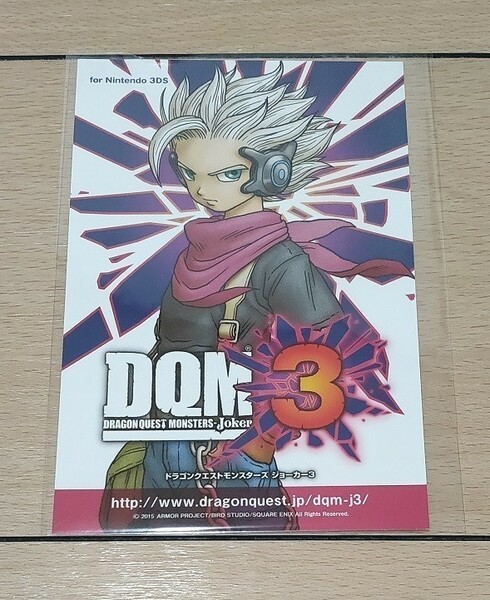 ドラゴンクエストモンスターズ ジョーカー3 ポストカード DRAGON QUEST MONSTERS Joker DQM3 ドラクエ SQEX スクエニ