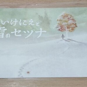 いけにえと雪のセツナ ポストカード セツナ SQEX スクエニ