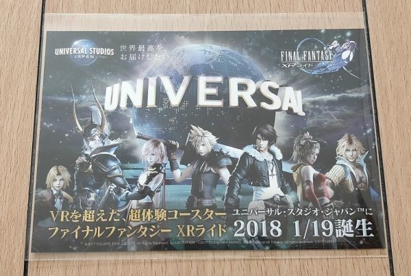 2023年最新】Yahoo!オークション -usj ファイナルファンタジー