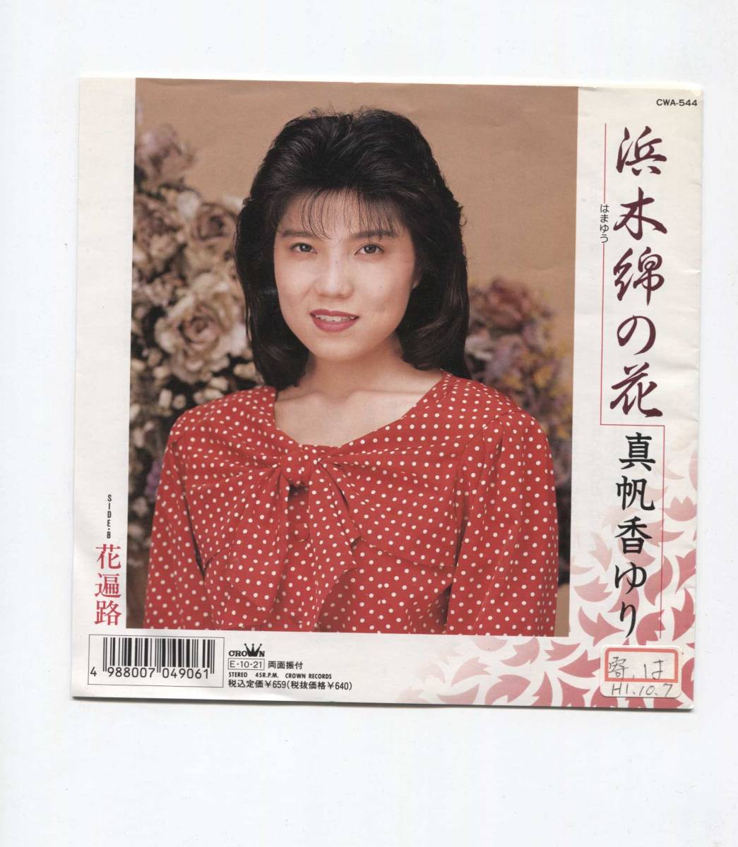 2025年最新】Yahoo!オークション -浜木綿の中古品・新品・未使用 2025年最新】Yahoo!オークション -浜木綿の中古品・新品・未使用