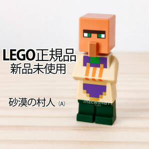 レゴ　マインクラフト　砂漠の村人（A） 聖職者 ミニフィグ　モブ　LEGO　Minecraft　マイクラ