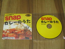 SNAP カレーのうた 紙ジャケ CD シュリンク付き 佐古勇気 _画像2