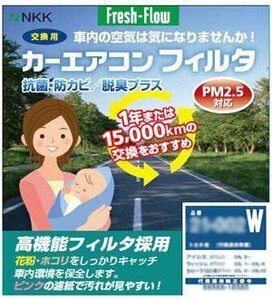 【送料無料】 日東工業 ADバン Y11系 カー エアコン フィルター 22-002W Fresh Flow 抗菌・防カビ／脱臭プラス 日産