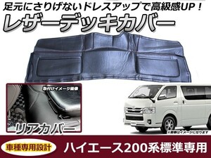  rear deck cover Toyota Hiace 200 series 1 type 2 type 3 type 4 type standard car PVC leather cover underfoot cover back rear guard dirty seats prevention 