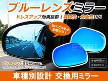 【送料無料】AZワゴン ブルーレンズミラー MJ23S, ワイド 広角仕様 ブルーミラー H20.09～H24.12 サイドミラー ドアミラー 補修 青_画像1