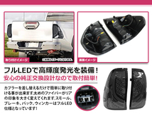 送料無料 流れるウインカー フルLEDテールランプ トヨタ ハイラックス GUN125 前期 後期 ファイバー スモーク シーケンシャルウインカー_画像2